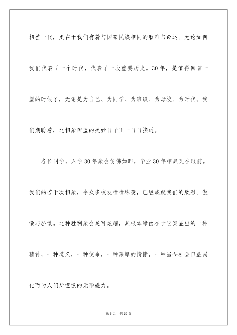 2024同学邀请函_37_第3页