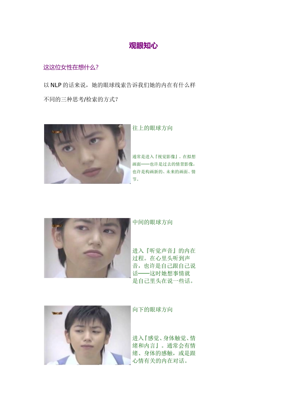 《察颜观色识人》_第1页