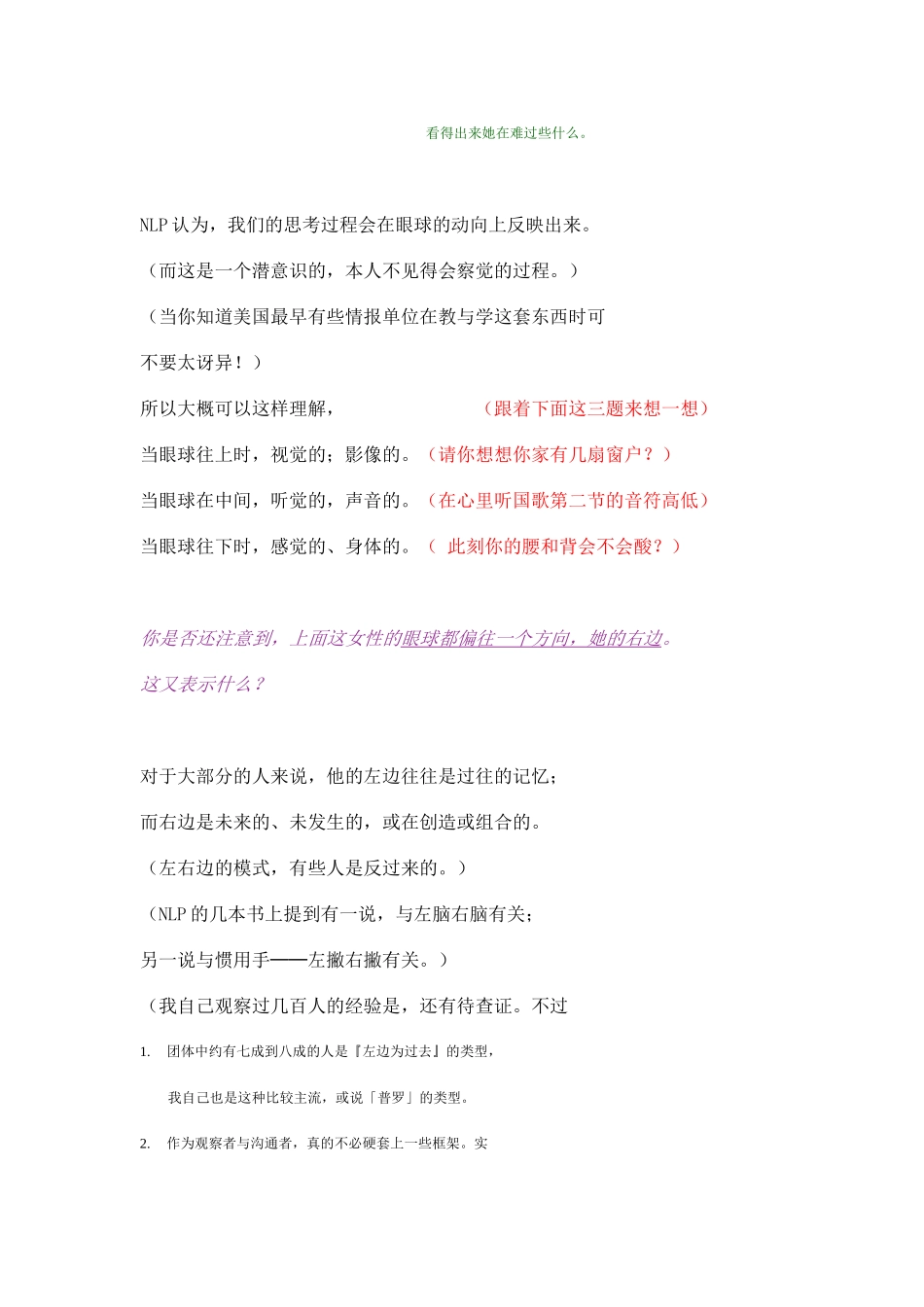 《察颜观色识人》_第2页