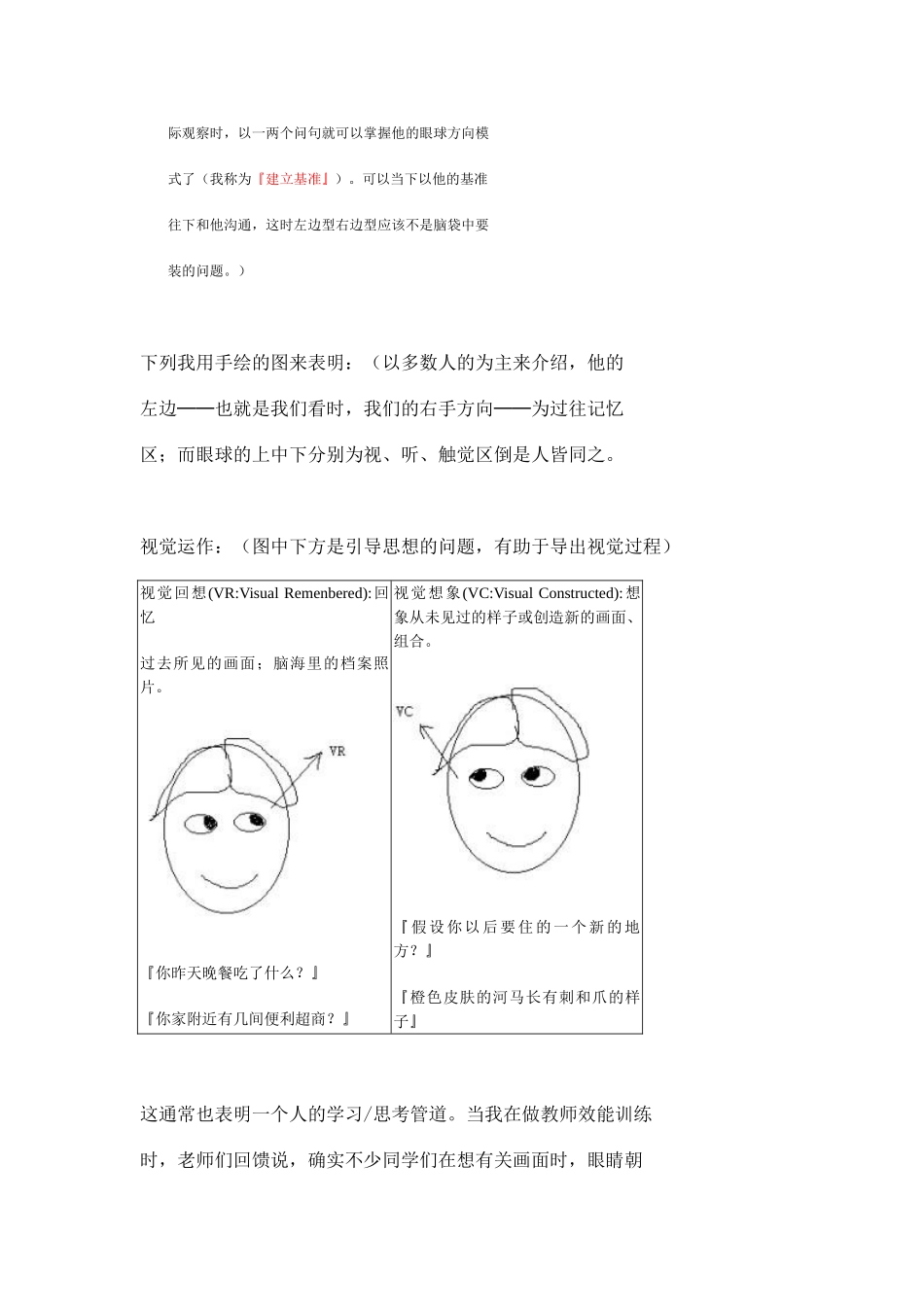 《察颜观色识人》_第3页
