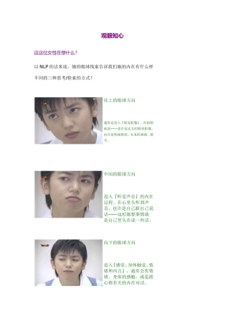 《察颜观色识人》
