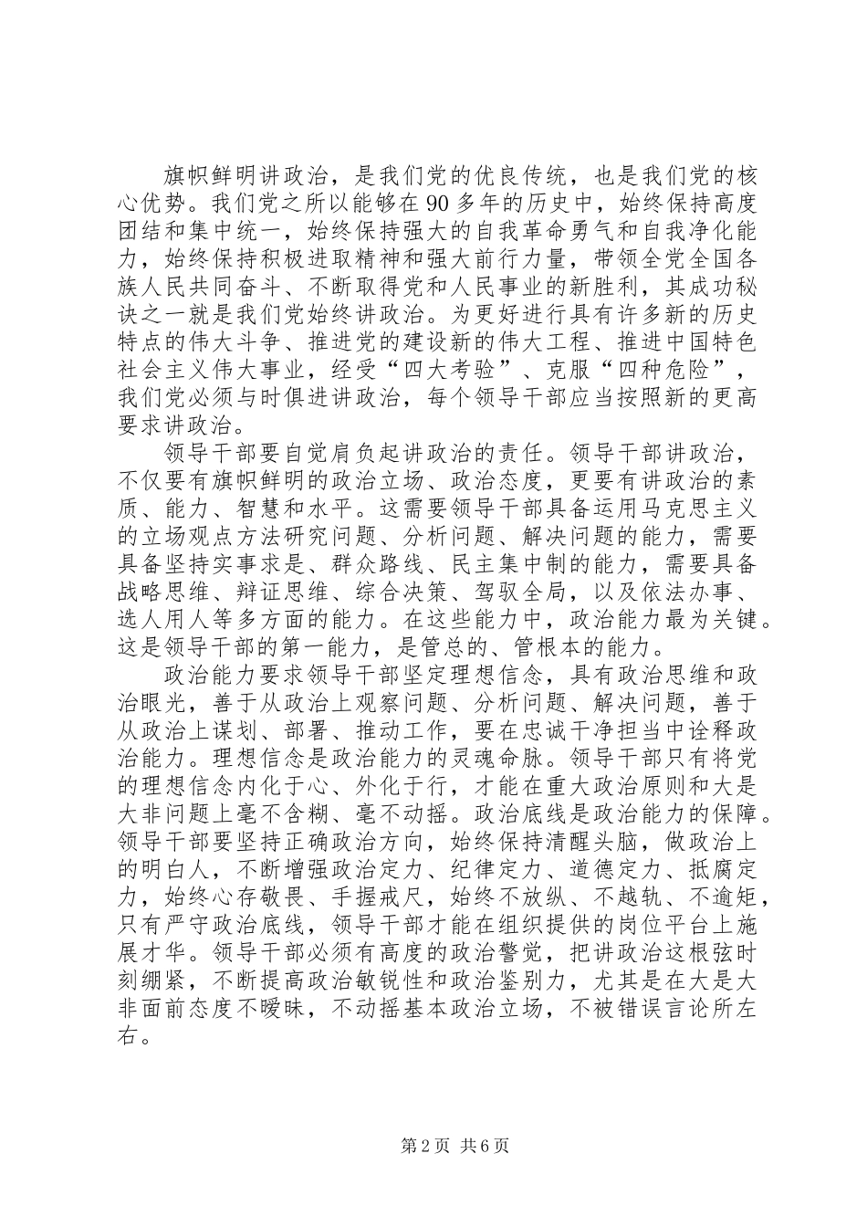 XX年公司党委书记在中干会上的讲话_第2页