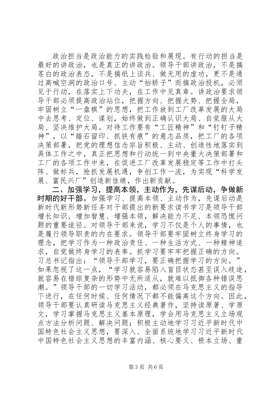 XX年公司党委书记在中干会上的讲话_第3页