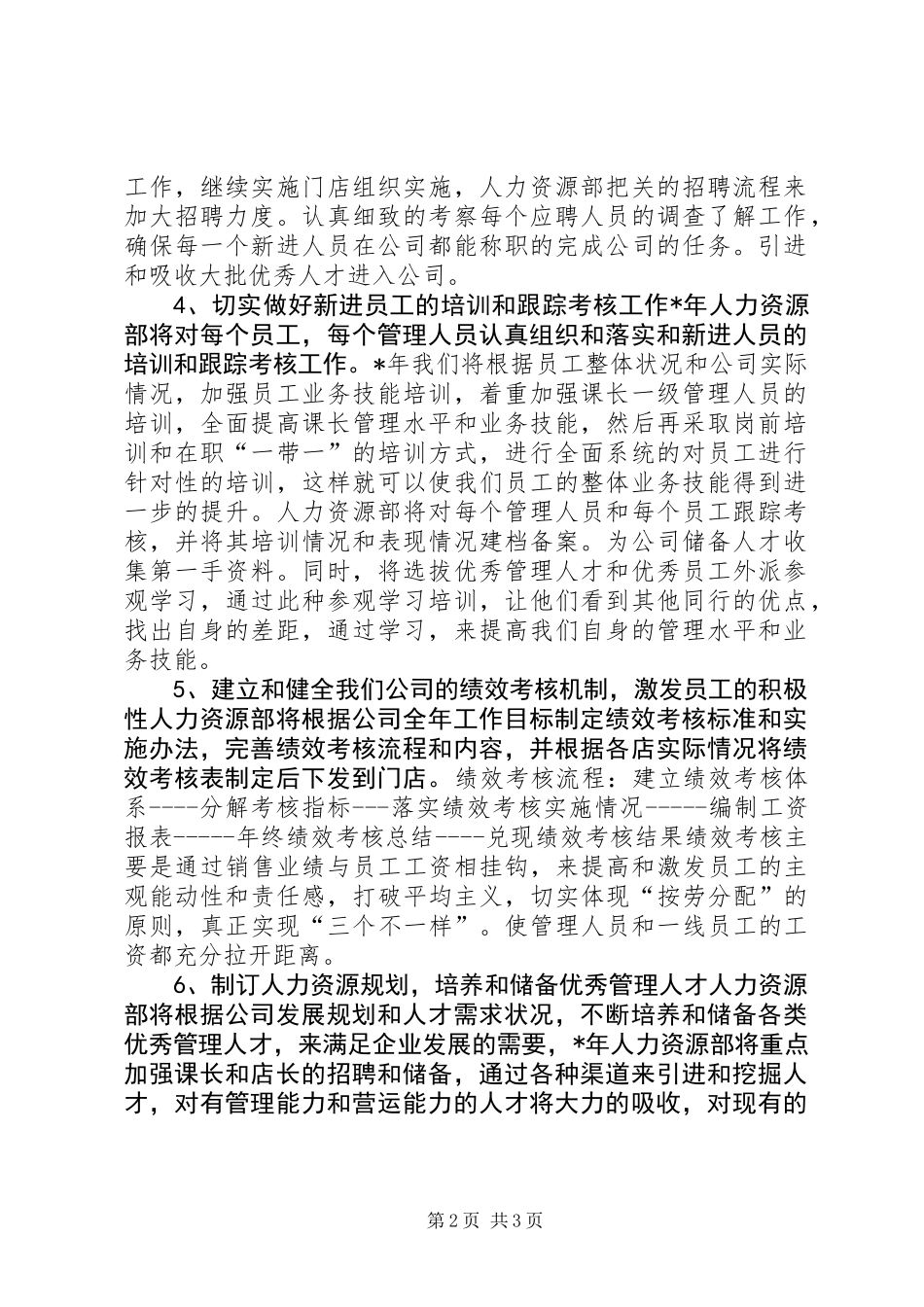 XX年公司人力资源部个人工作计划_第2页