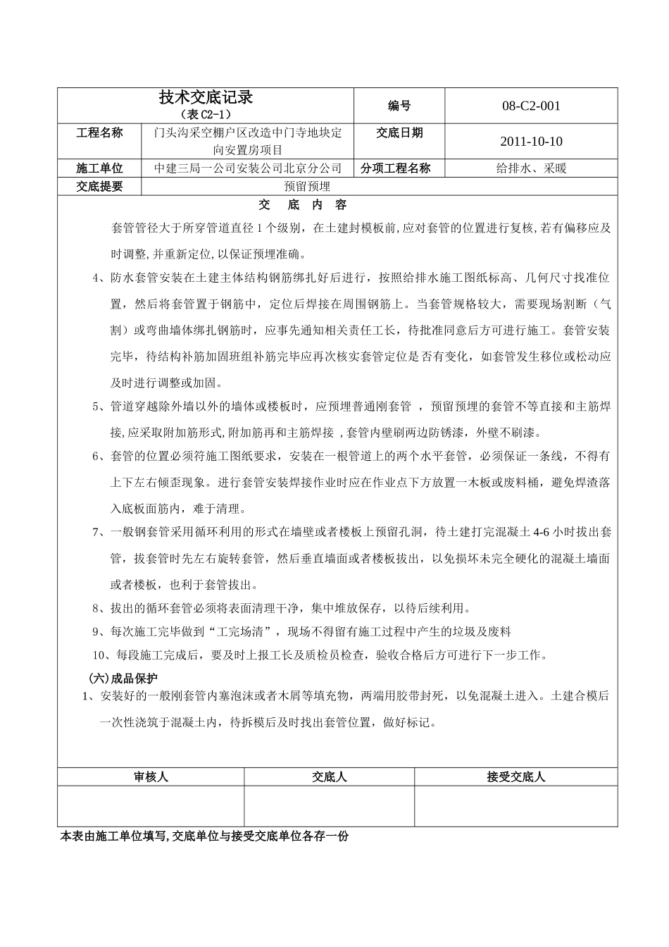 预留预埋技术交底记录_第2页