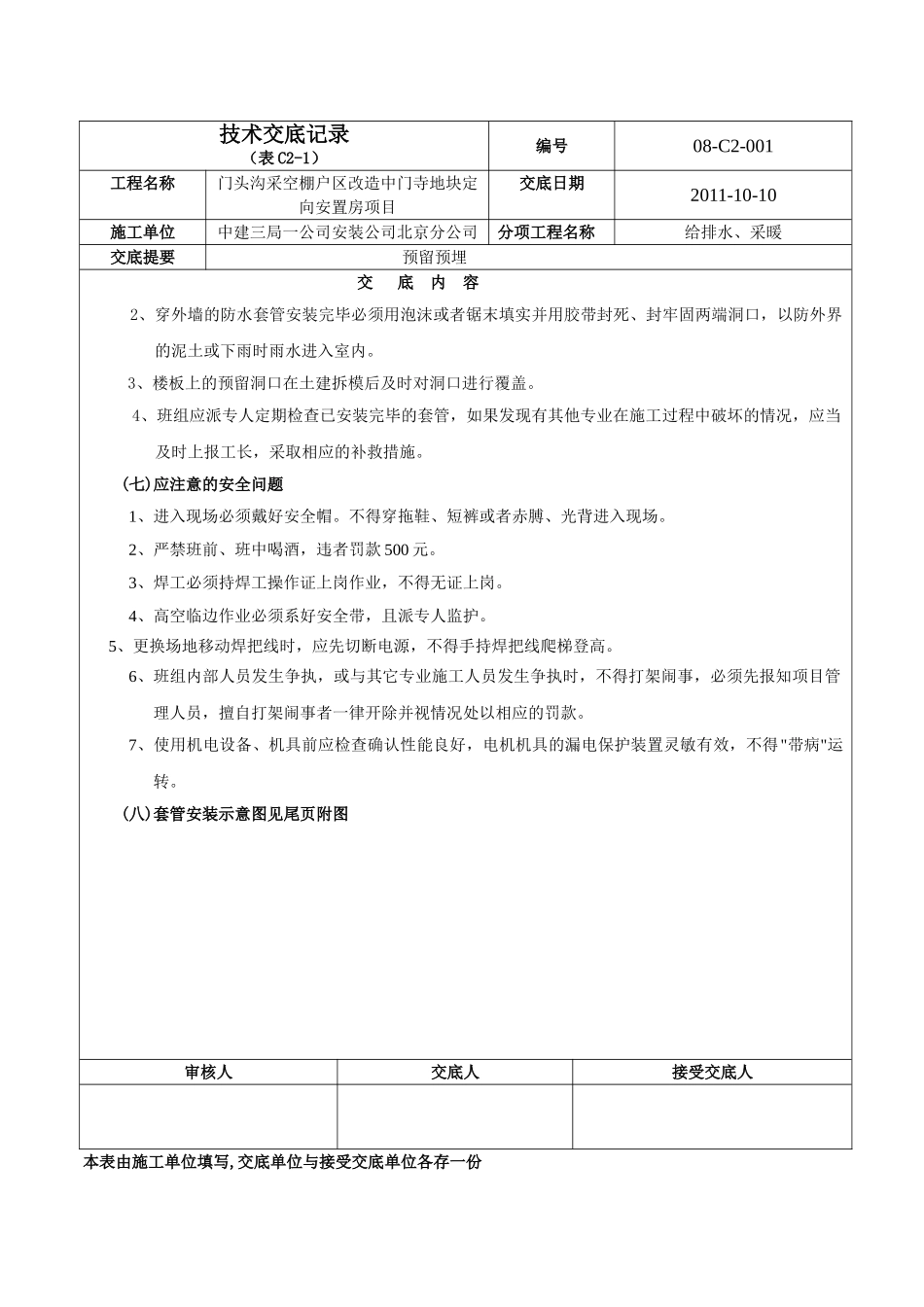 预留预埋技术交底记录_第3页