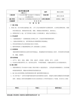 预留预埋技术交底记录