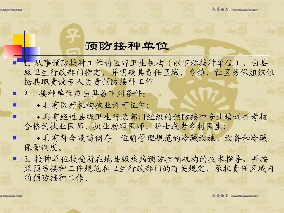 预防接种规范(新)_第3页