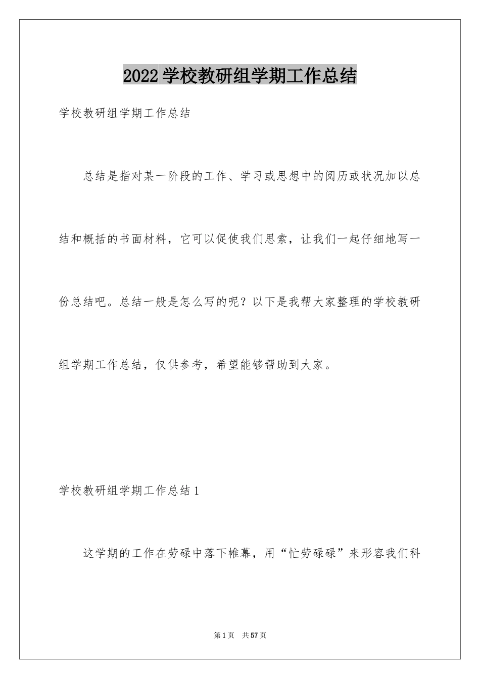 2024学校教研组学期工作总结_第1页