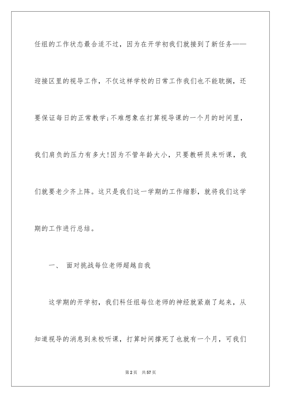 2024学校教研组学期工作总结_第2页