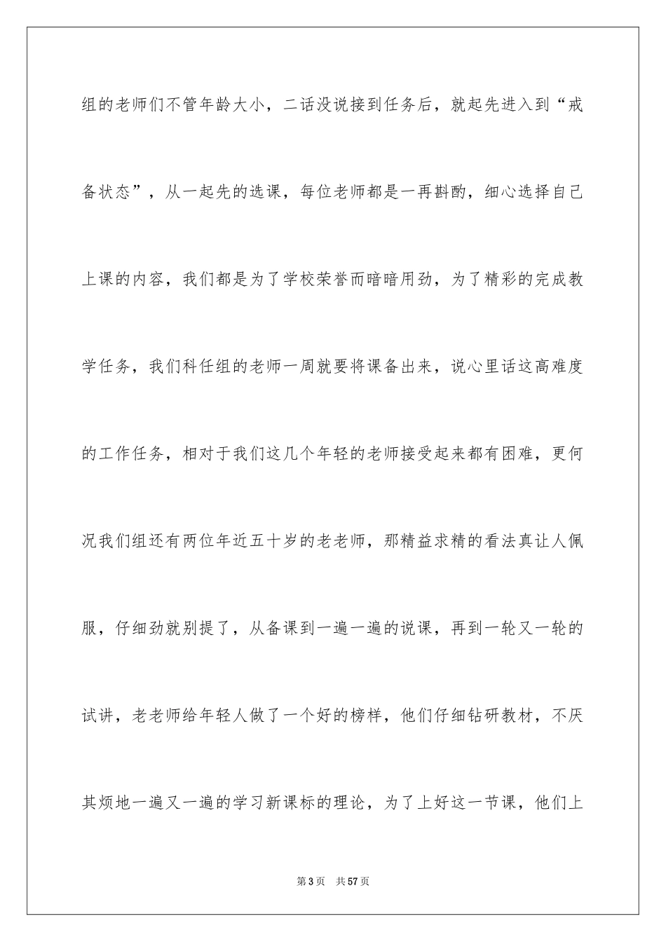 2024学校教研组学期工作总结_第3页