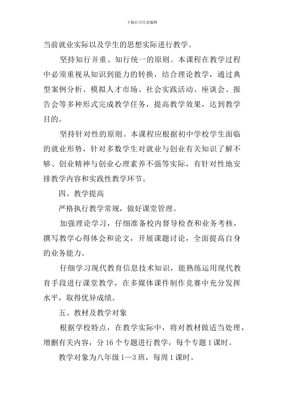 人生规划与就业指导教学计划_第2页
