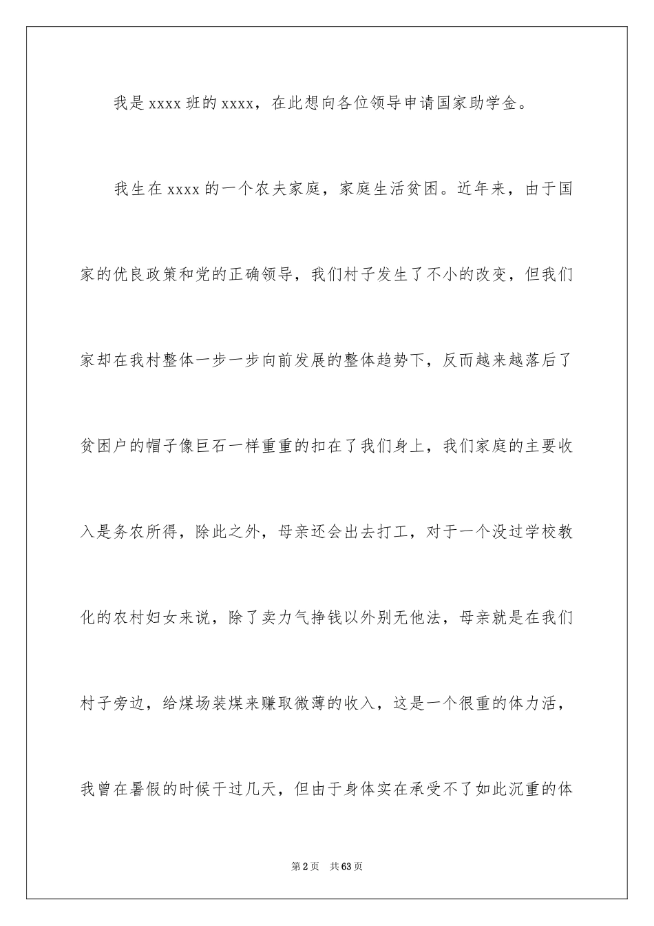 2024助学金申请书_第2页