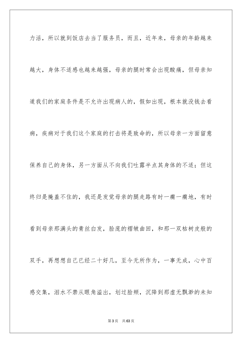 2024助学金申请书_第3页