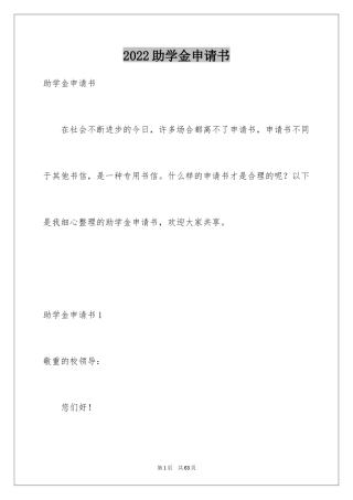 2024助学金申请书