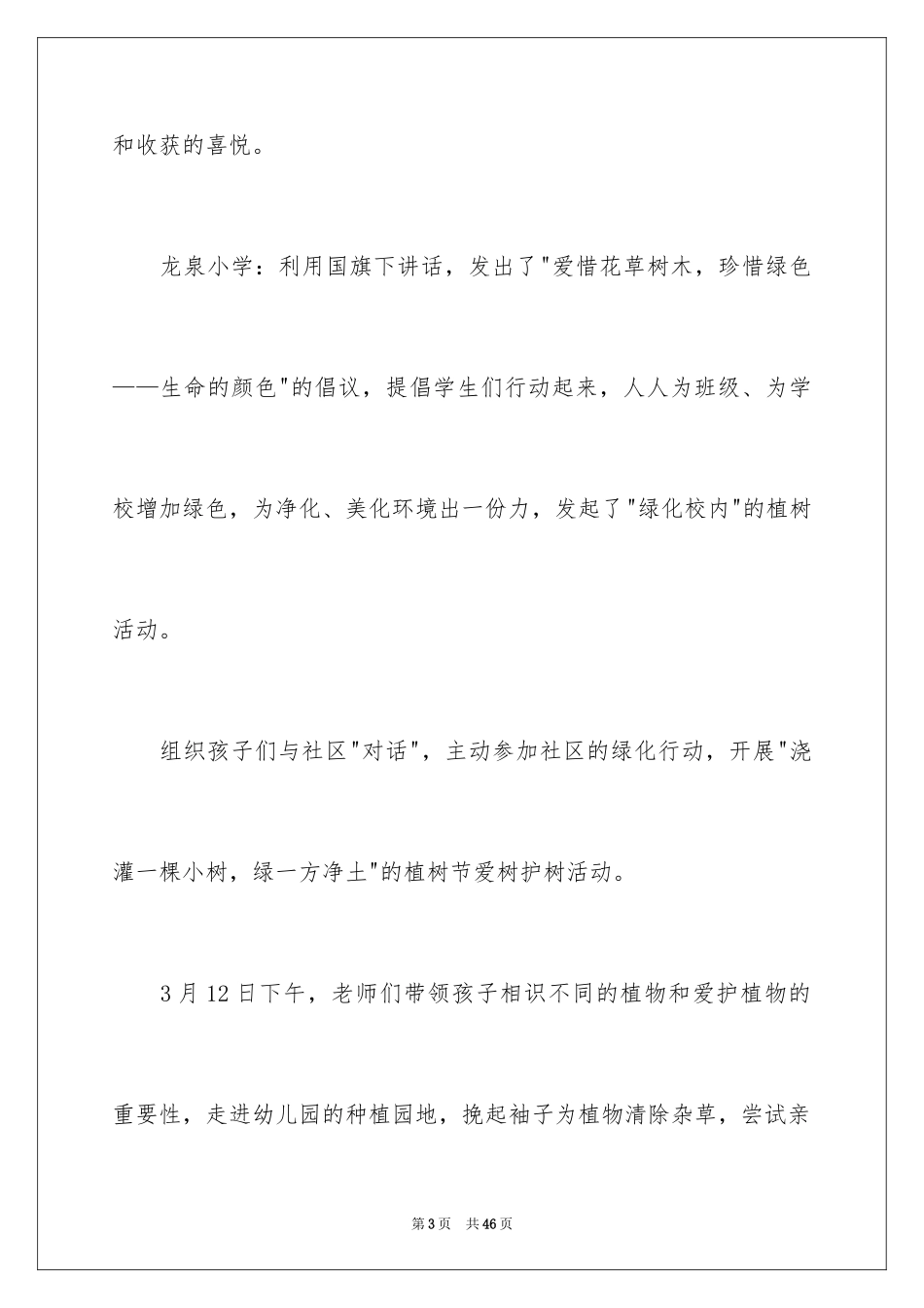 2024学生植树节活动总结_9_第3页