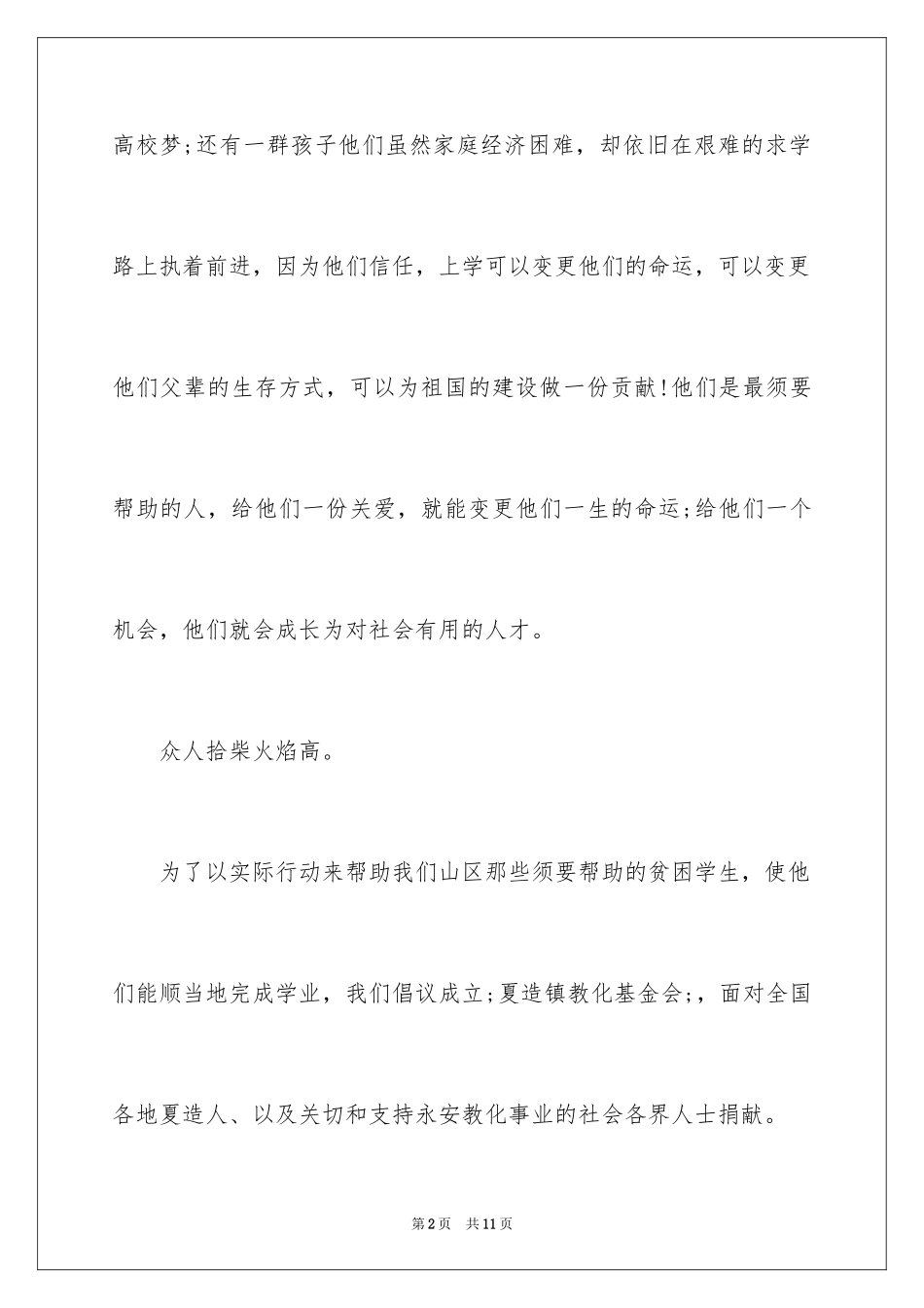 2024学校爱心基金倡议书_第2页