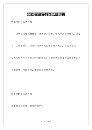 2024做最好的自己演讲稿_30