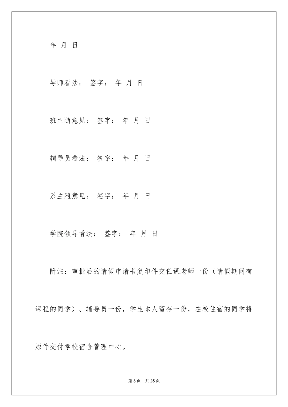 2024大学请假条_第3页