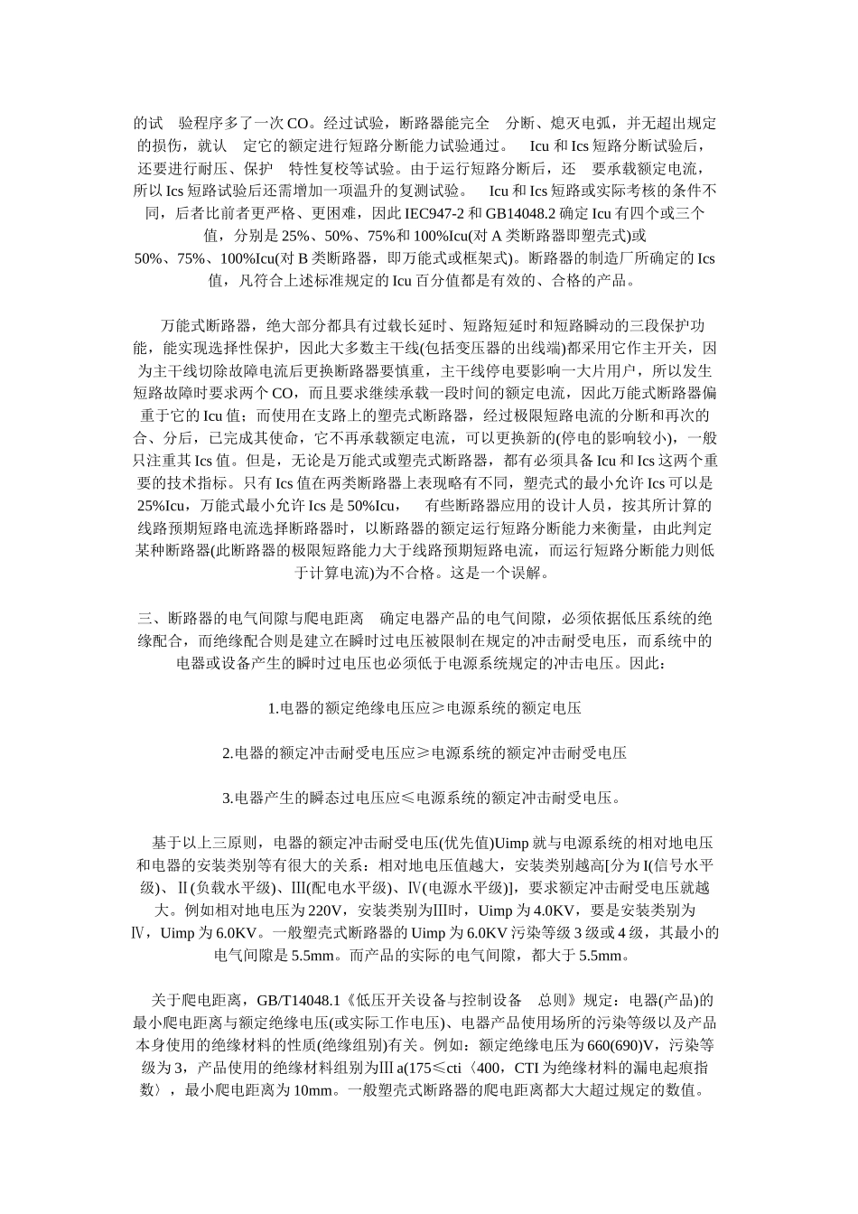 预期短路电流_第2页