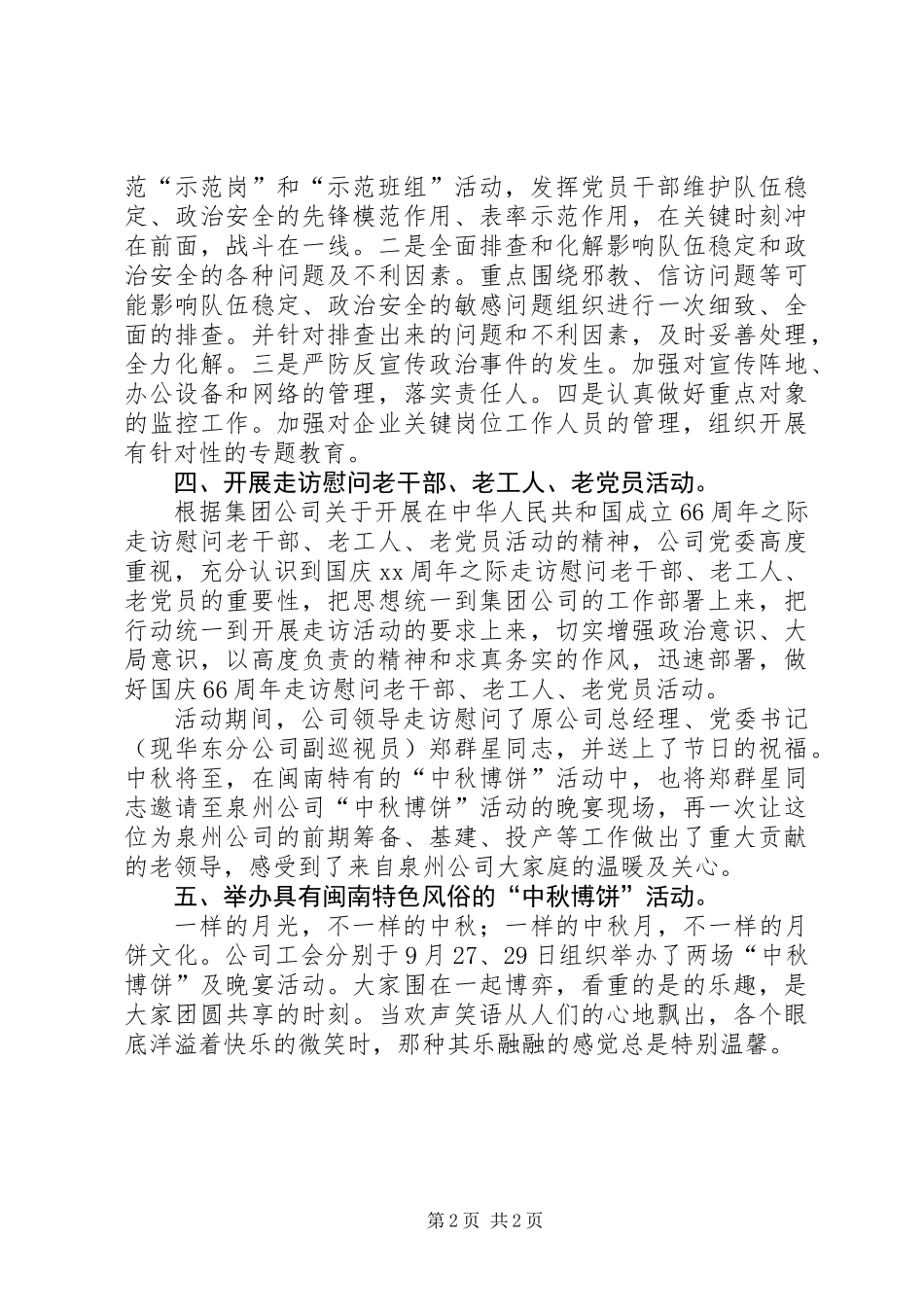 XX年公司中秋节主题文化活动总结_第2页