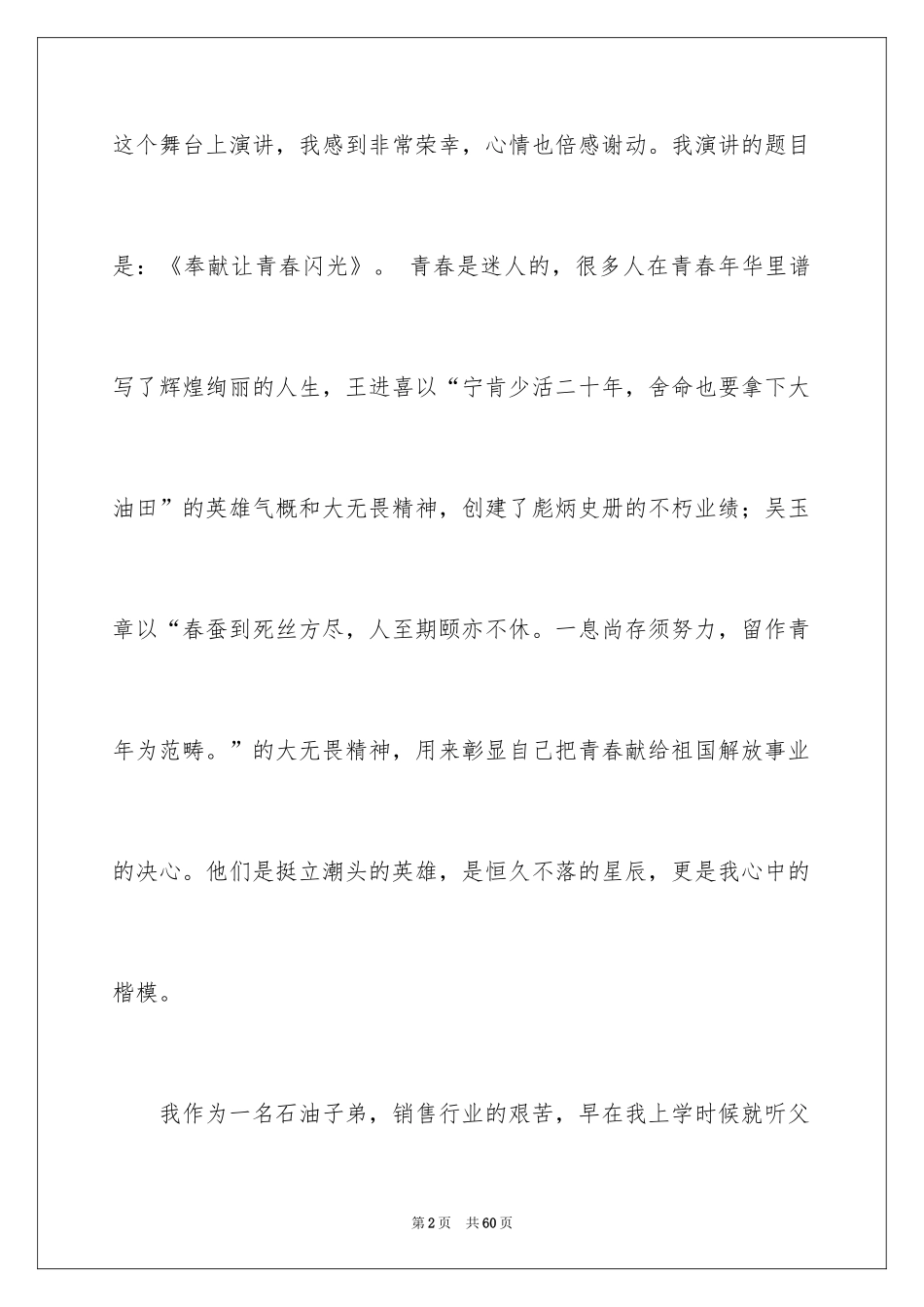 2024员工爱岗敬业演讲稿_112_第2页