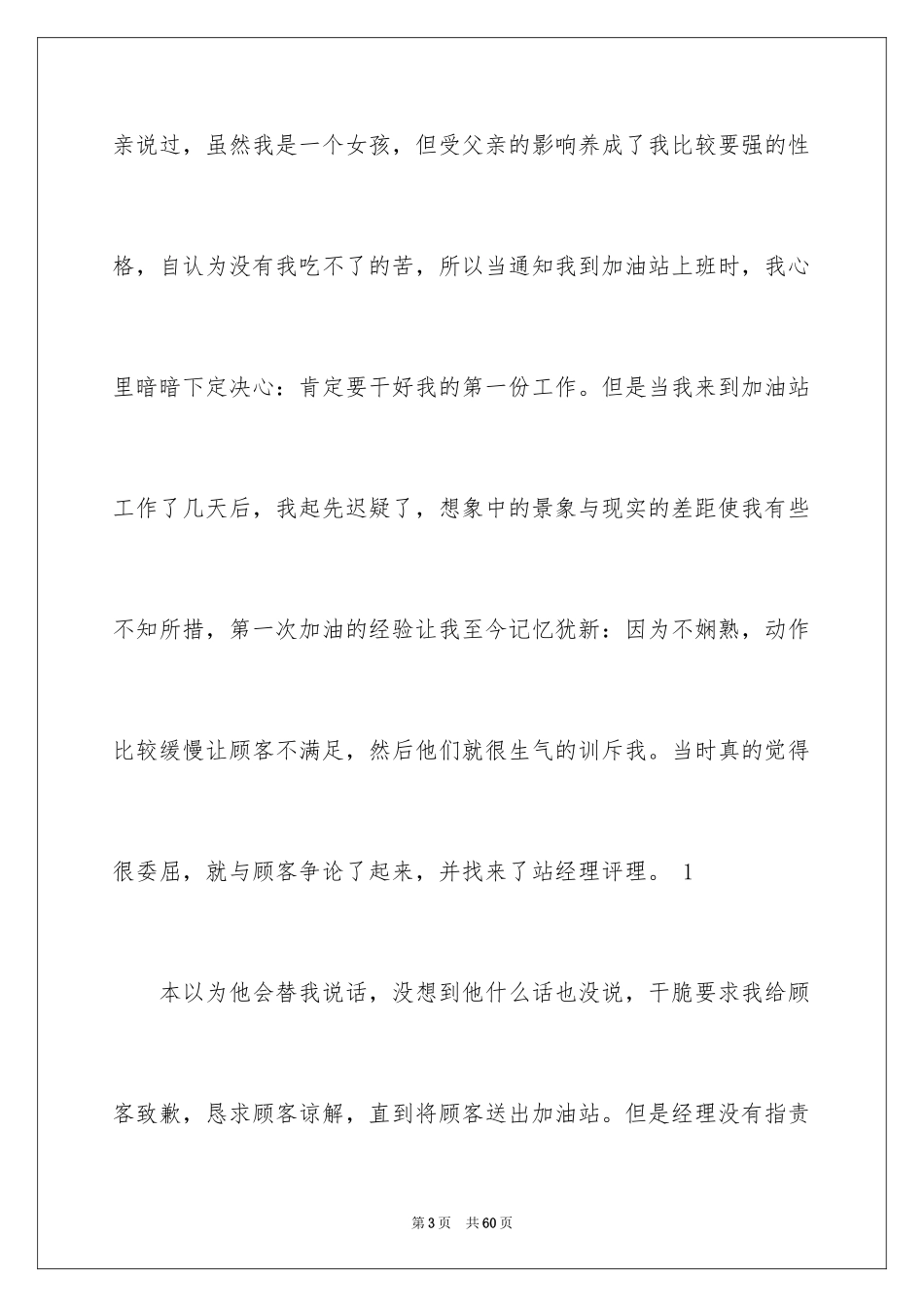 2024员工爱岗敬业演讲稿_112_第3页