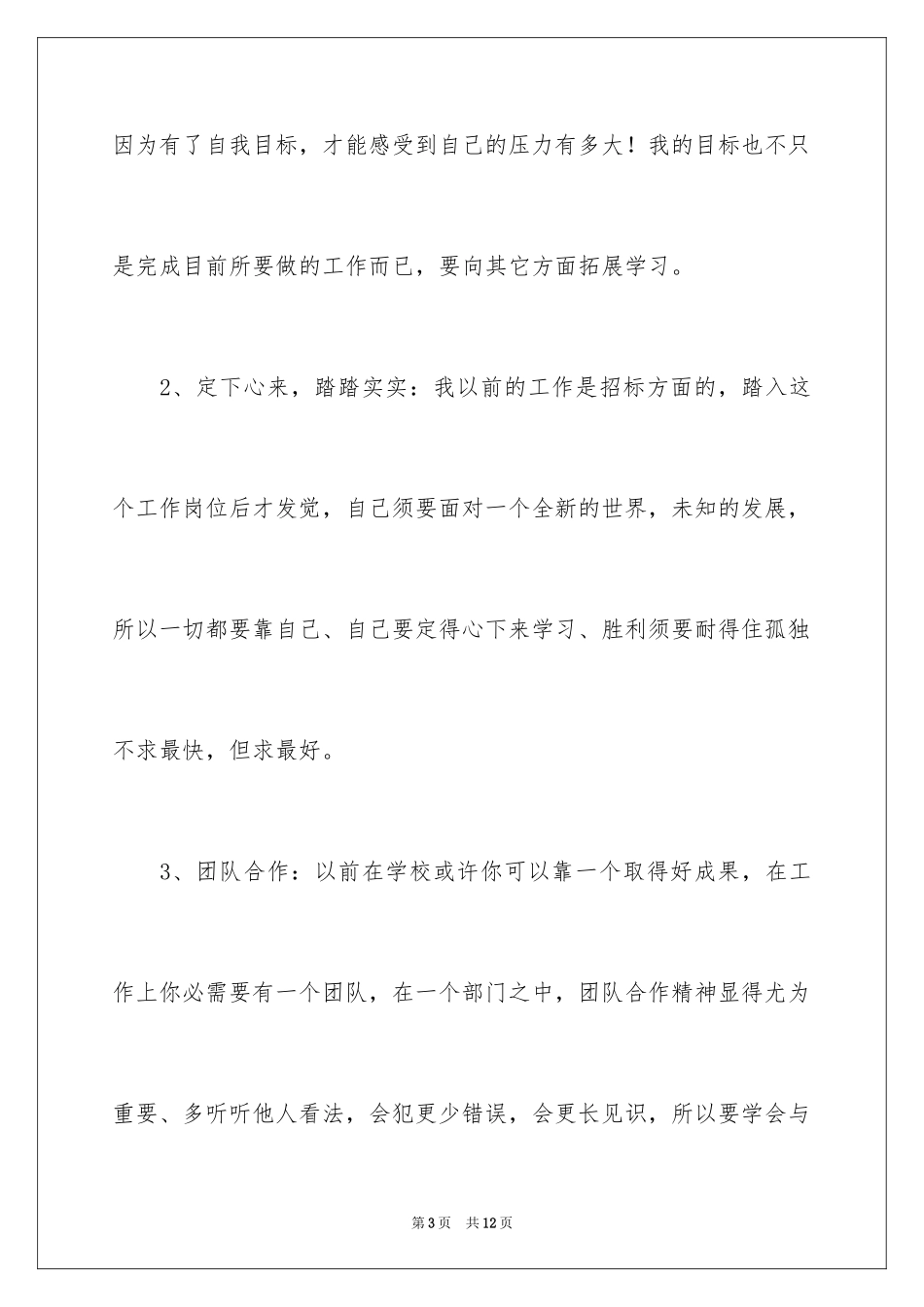 2024医疗销售年终工作总结_第3页