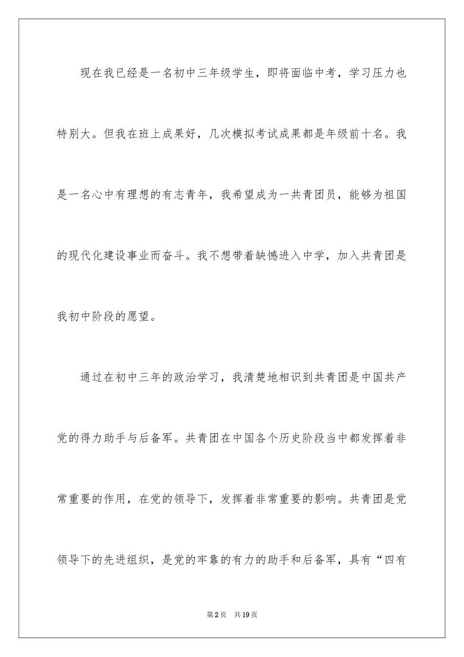 2024初中生入团申请书_10_第2页