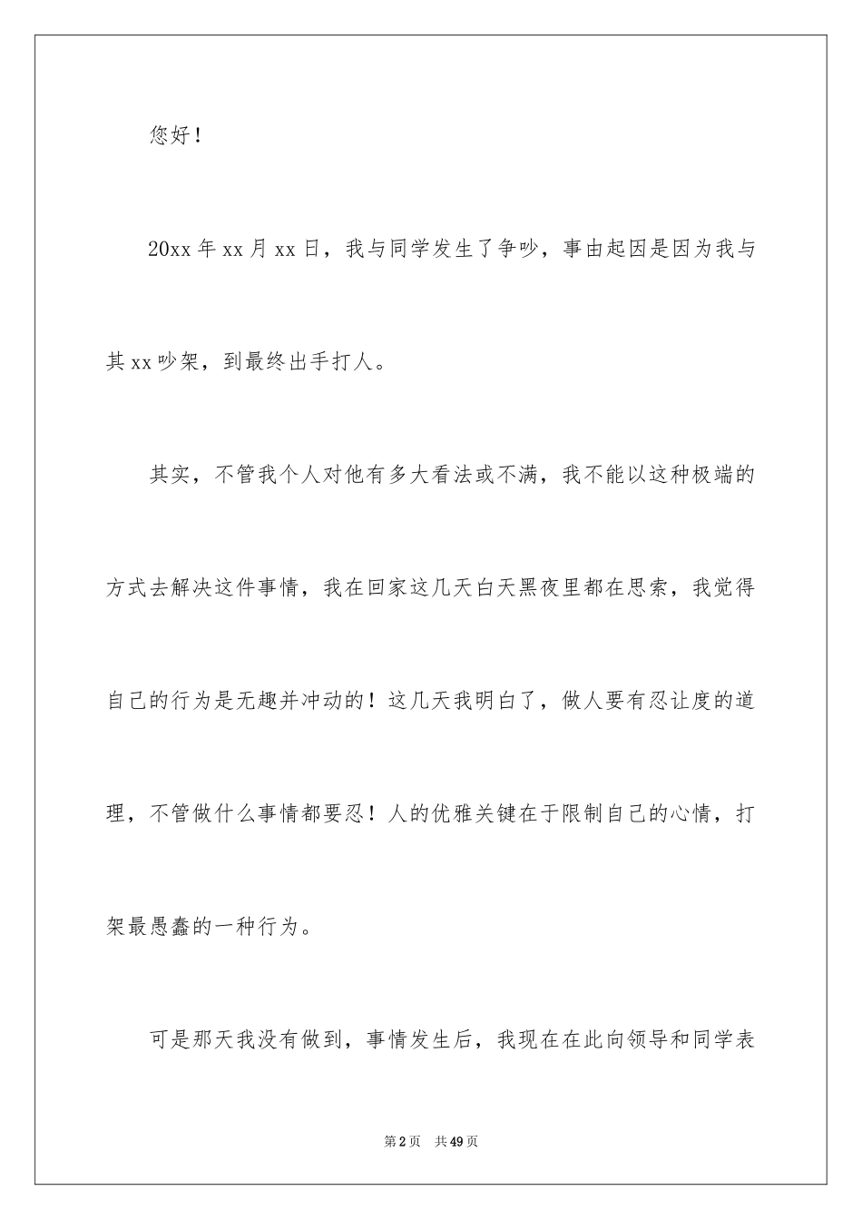 2024初中生学校打架检讨书_第2页