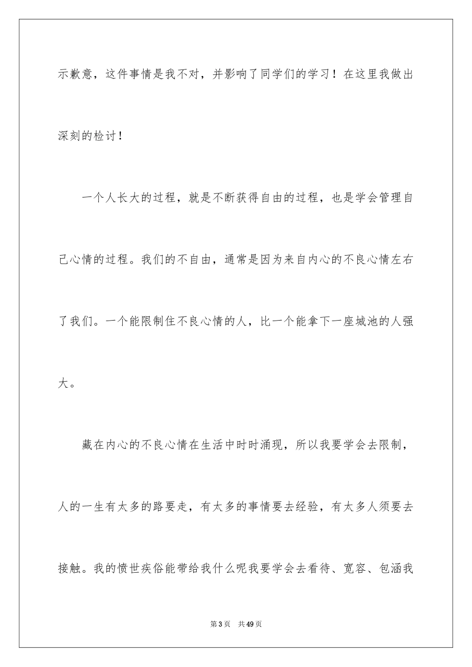 2024初中生学校打架检讨书_第3页