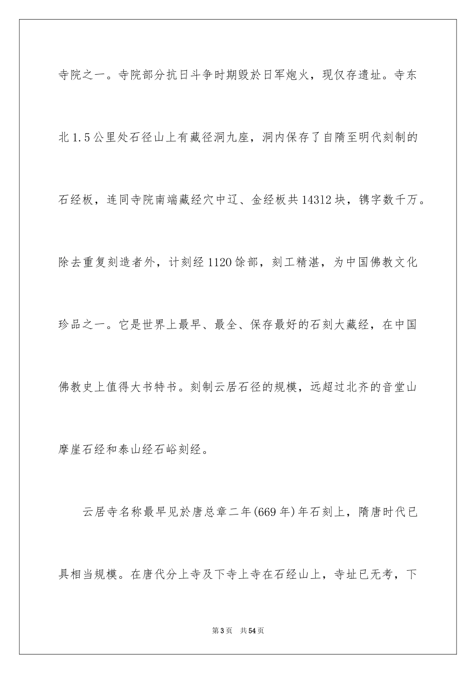 2024北京导游词_第3页