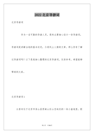 2024北京导游词