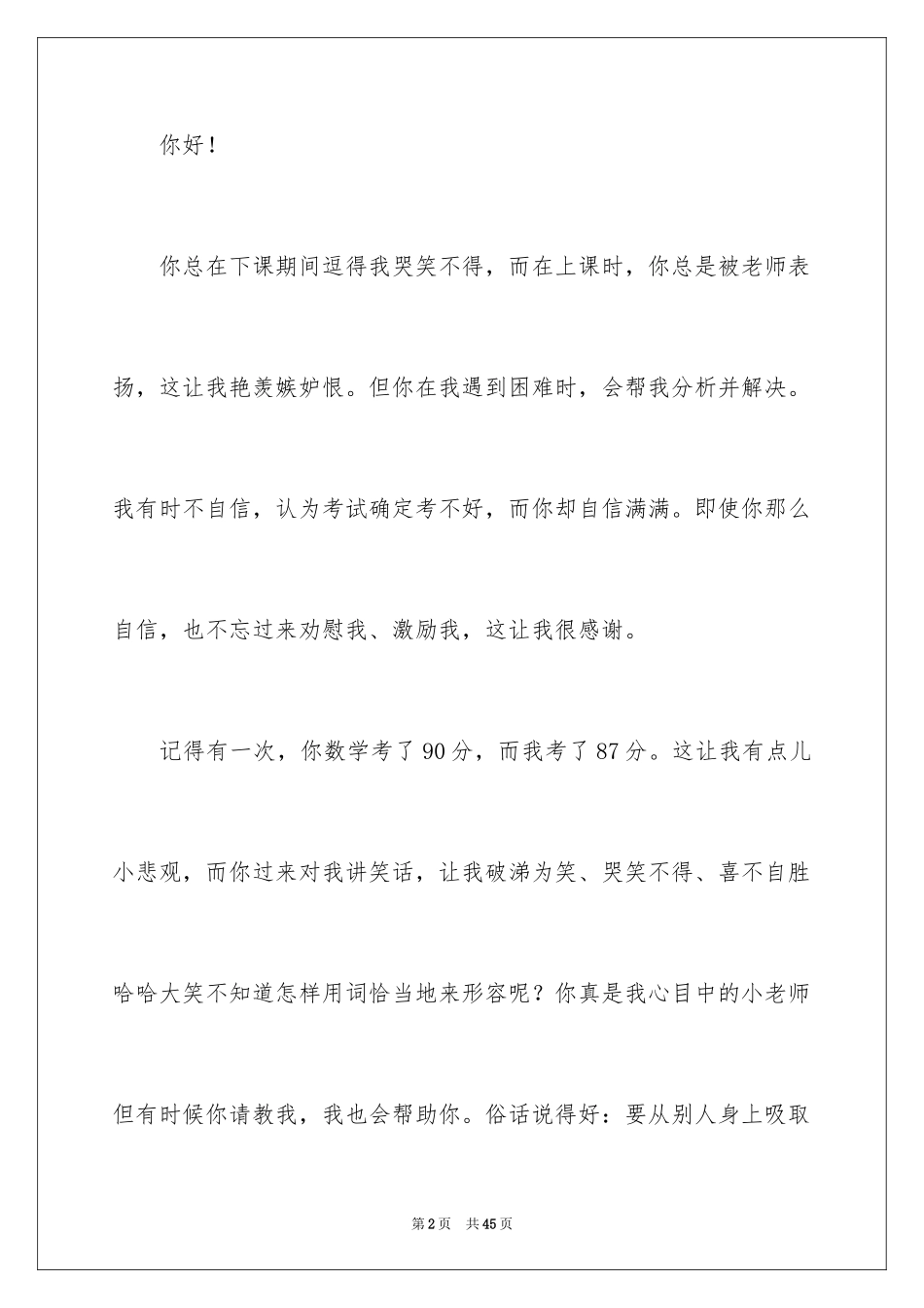 2024写给朋友的一封信_第2页