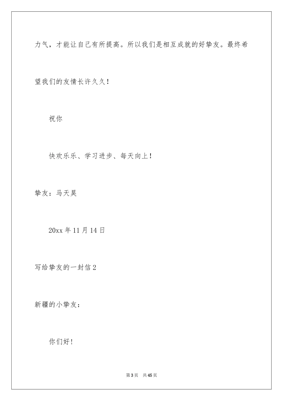 2024写给朋友的一封信_第3页