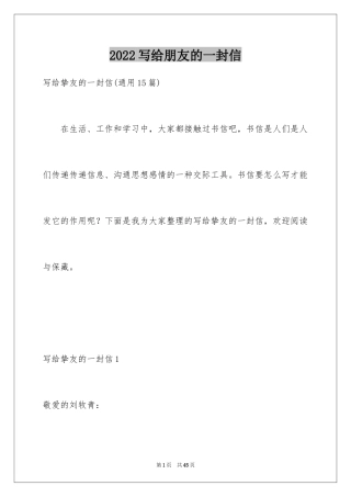 2024写给朋友的一封信