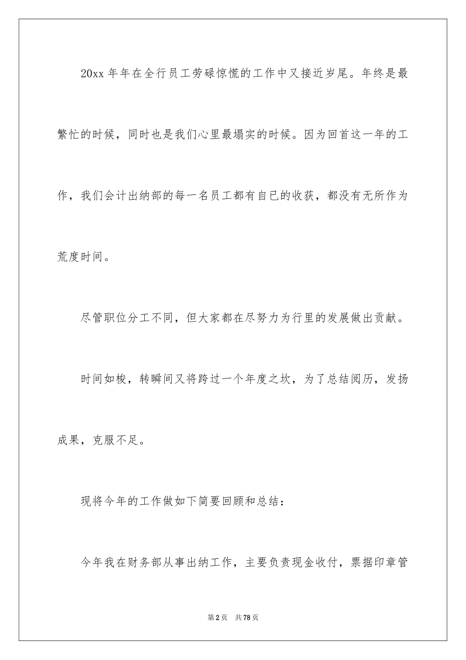 2024出纳工作年终总结_第2页