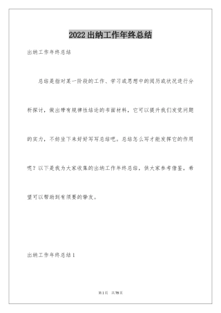 2024出纳工作年终总结