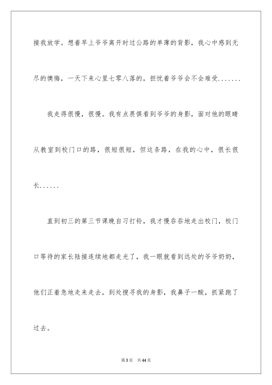 2024品味亲情作文_第3页