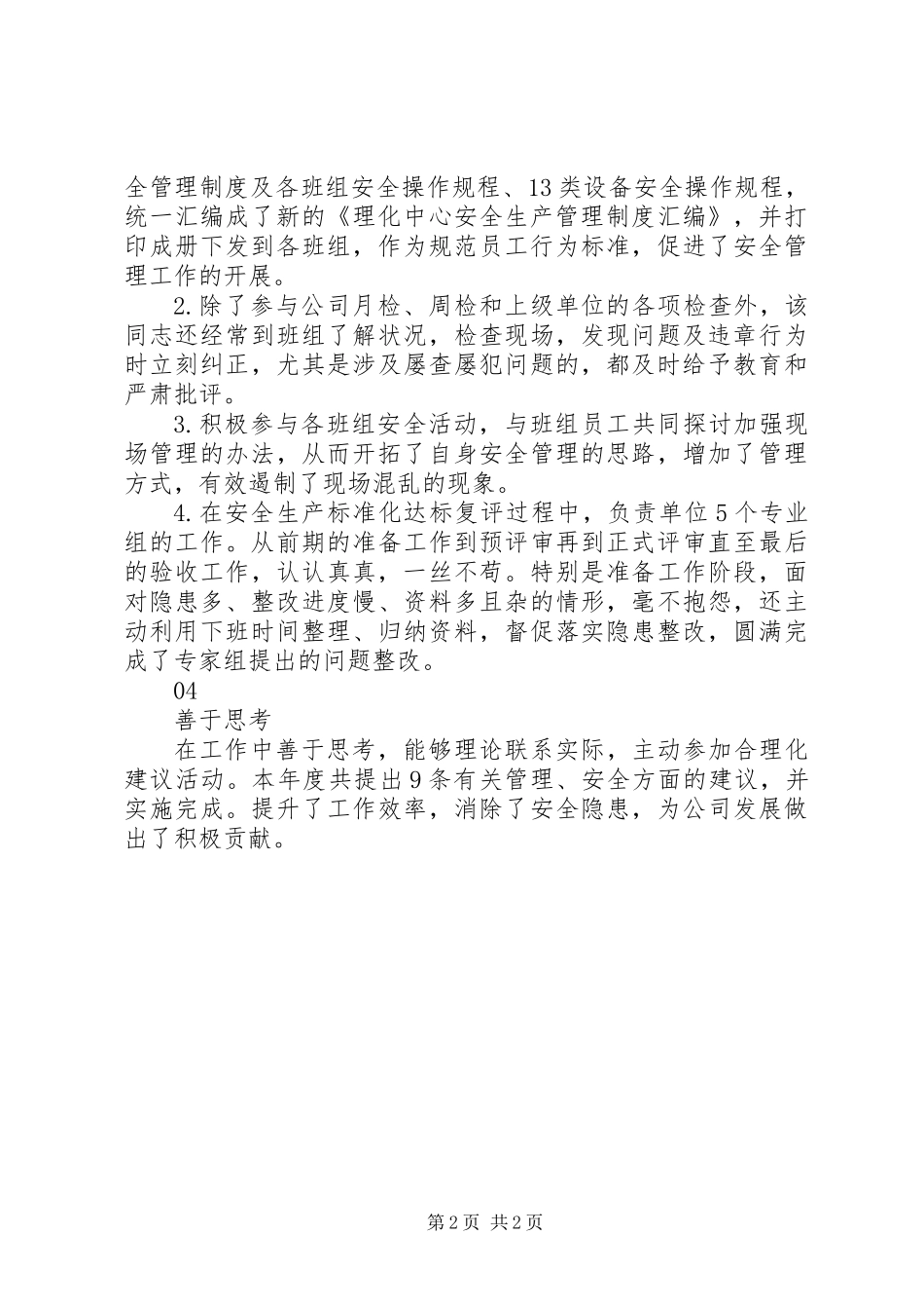 XX年公司先进个人事迹材料宣传_第2页