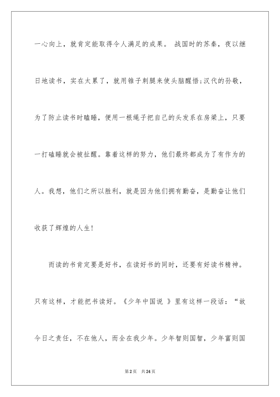 2024努力学习的演讲稿_3_第2页