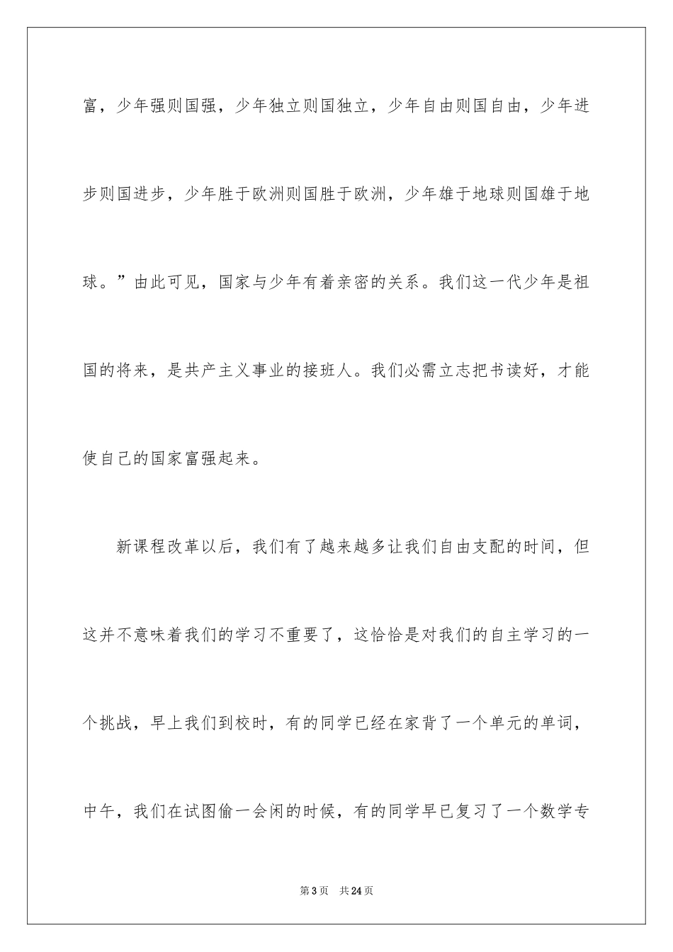 2024努力学习的演讲稿_3_第3页
