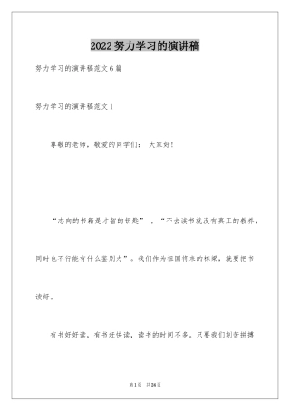 2024努力学习的演讲稿_3