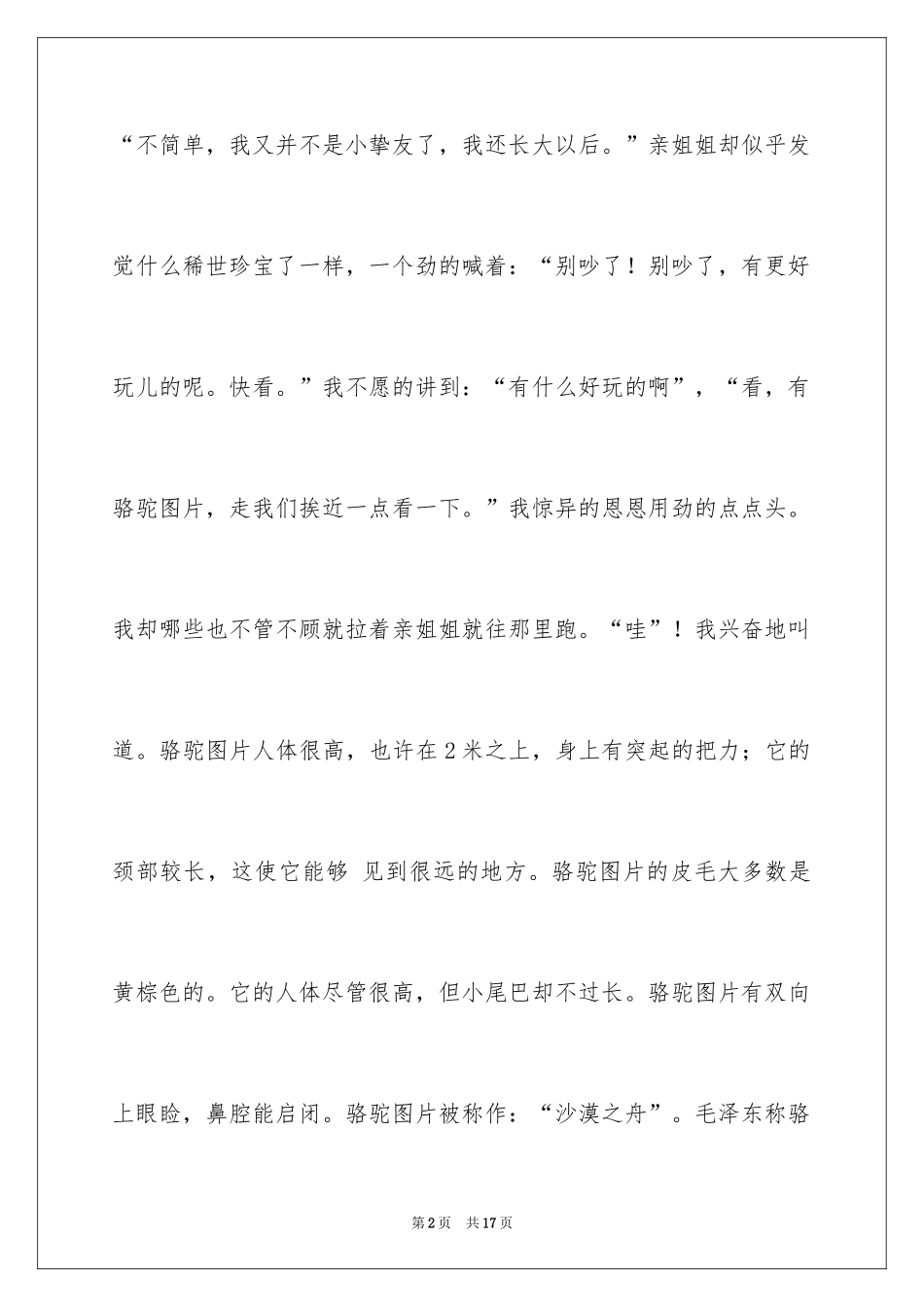 2024国庆节日记_48_第2页