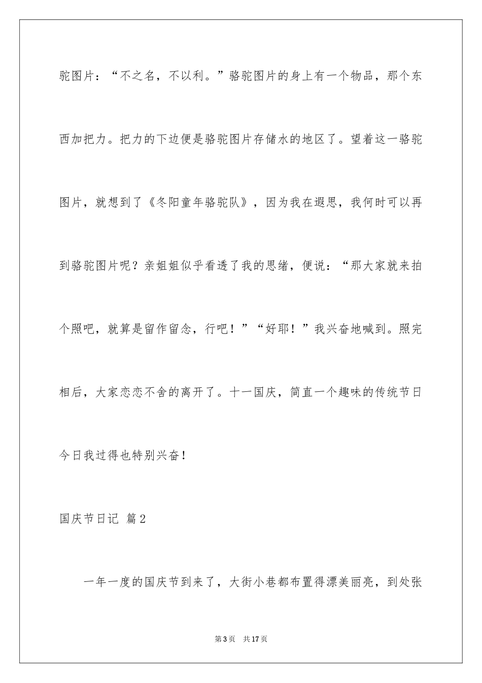 2024国庆节日记_48_第3页