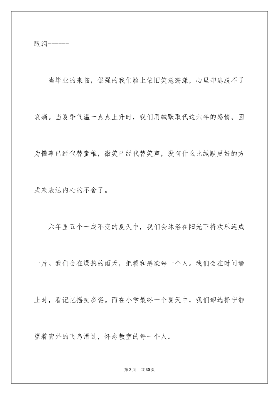 2024友谊的初中作文_1_第2页