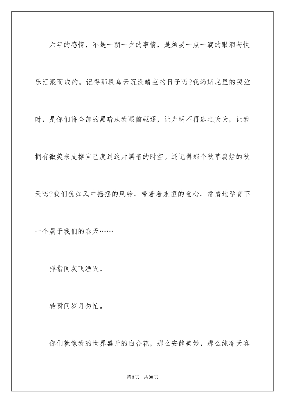 2024友谊的初中作文_1_第3页