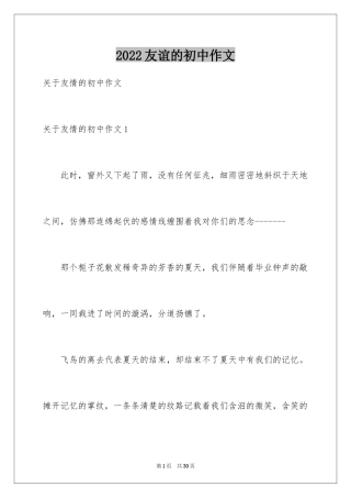 2024友谊的初中作文_1