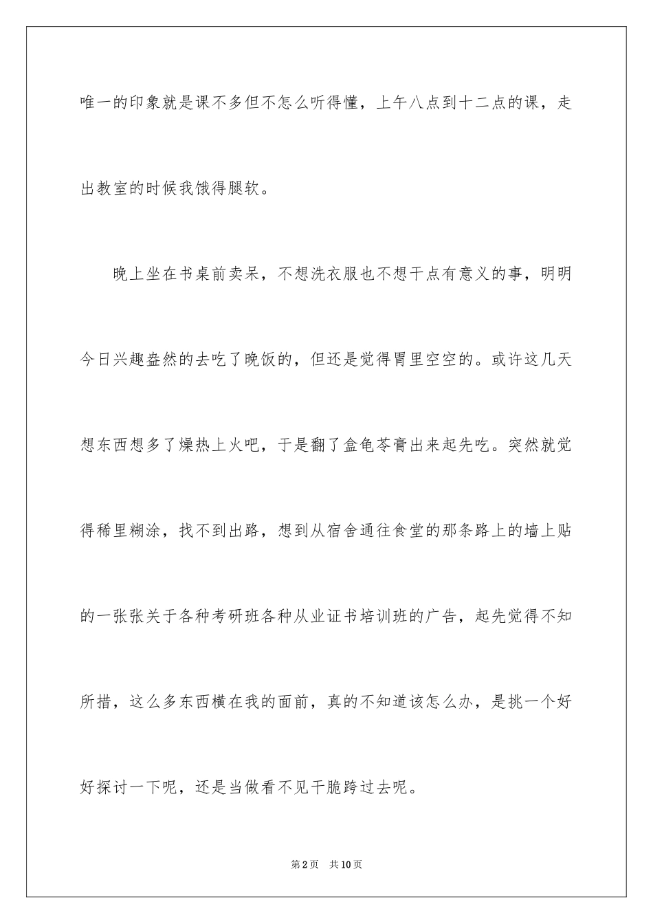 2024大学周记_92_第2页