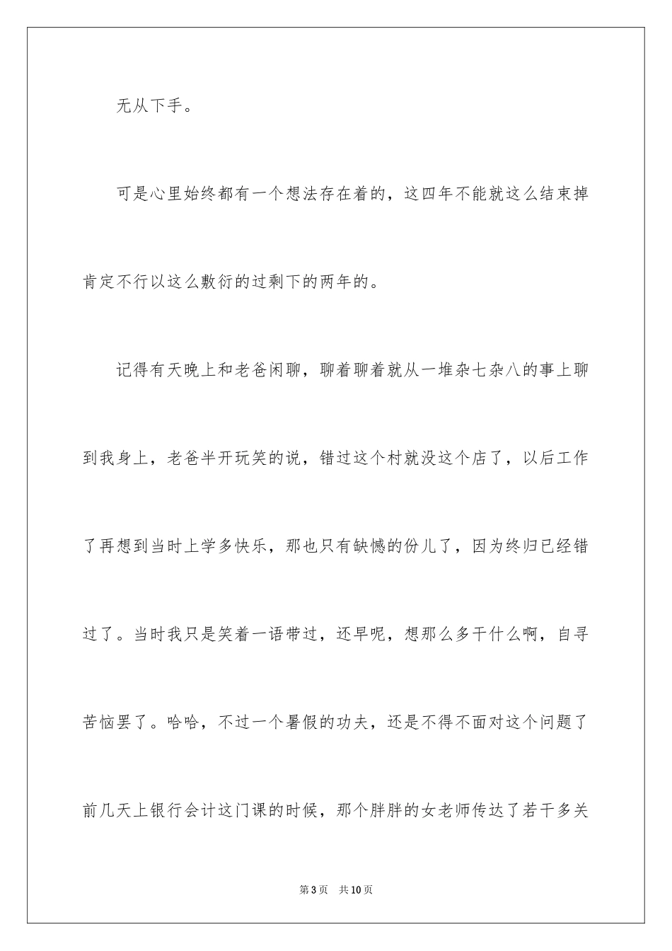 2024大学周记_92_第3页